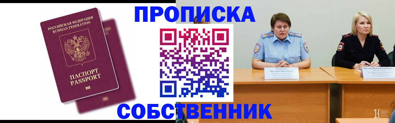 временная регистрация купить в Тавде