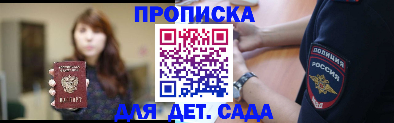 прописка для школы в Тавде